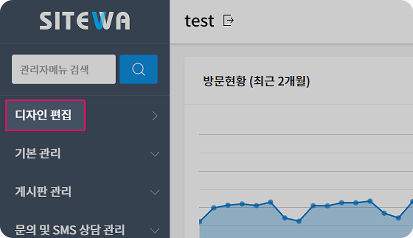 사이트와 관리자 디자인 편집