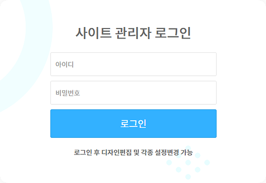 사이트와 관리자 접속 정보