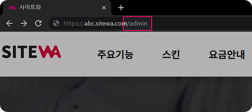 사이트와 관리자 모드 접속