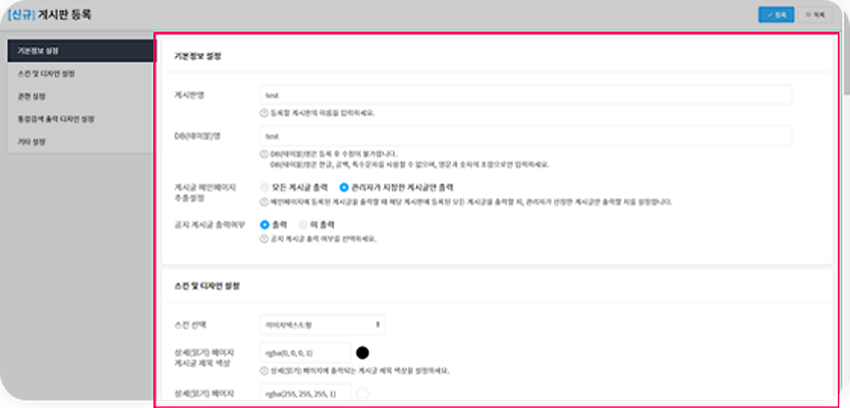사이트와 게시판 등록 버튼
