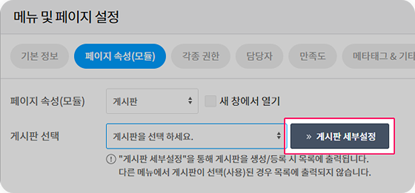 사이트와 게시판 세부 설정