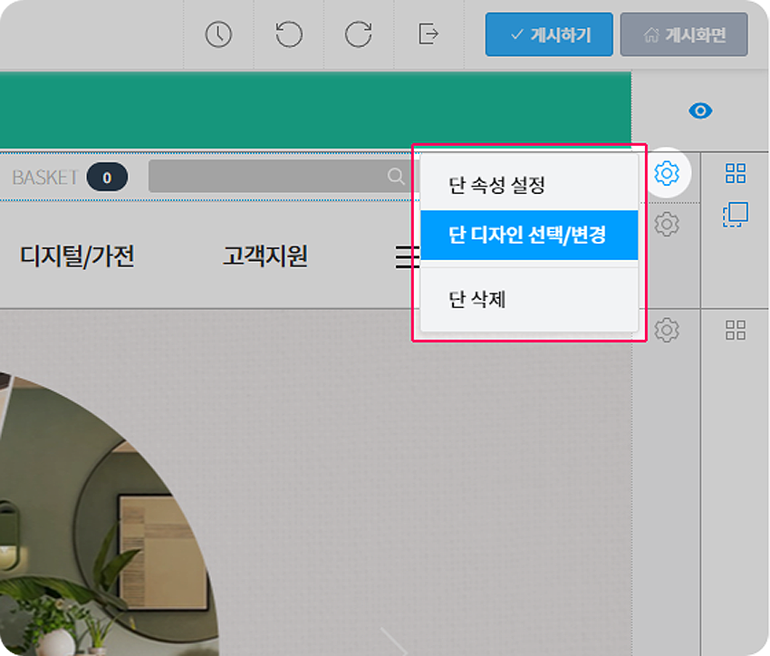 사이트와 단 설정