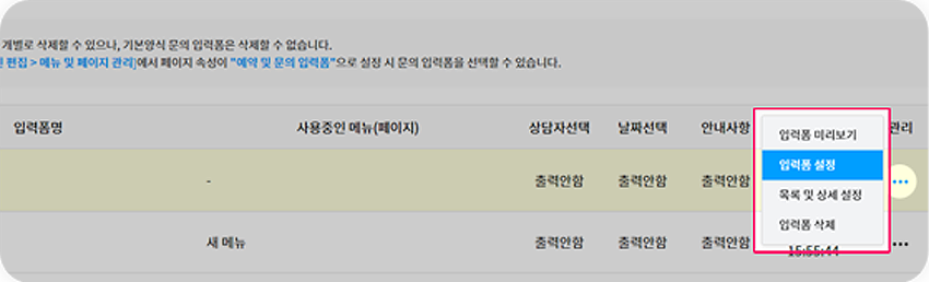 사이트와 입력 폼 설정