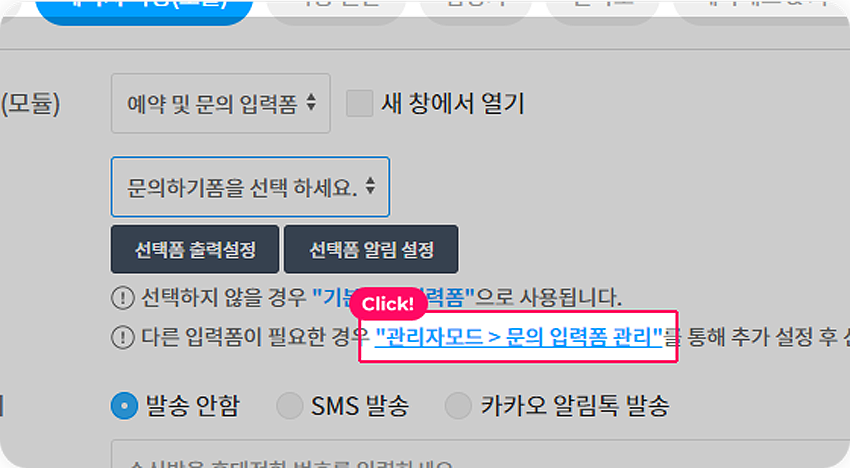 사이트와 입력 폼 추가 설정