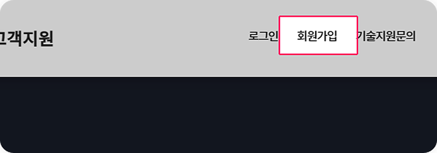 사이트와 회원가입 버튼