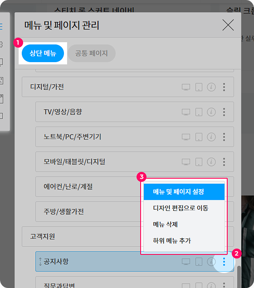 사이트와 메뉴 설정