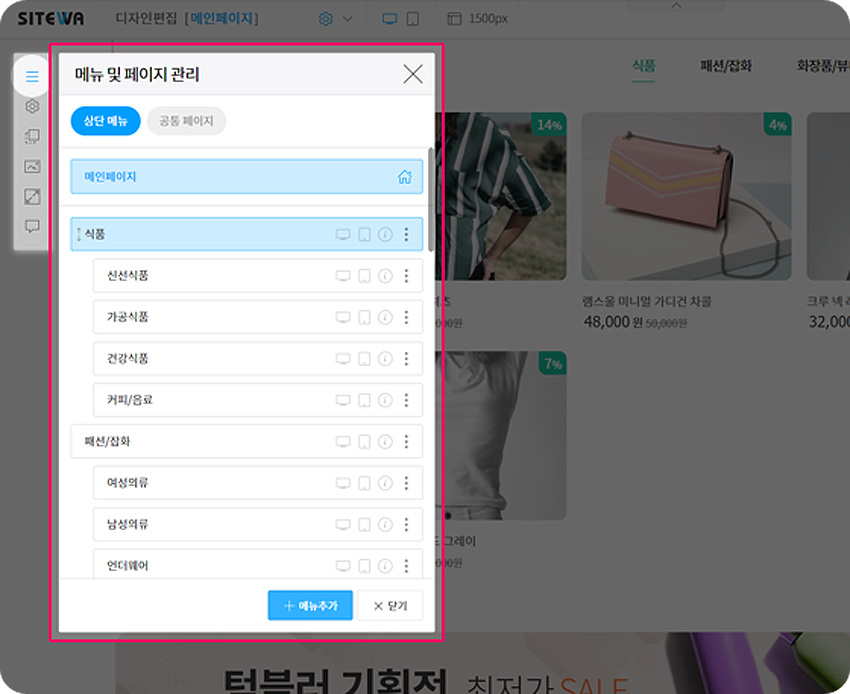 사이트와 메뉴 및 페이지 관리