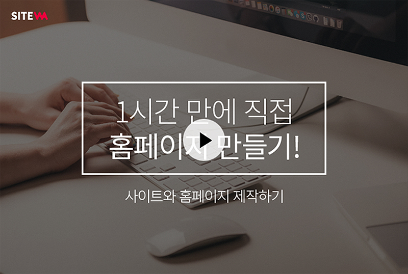 1시간만에 홈페이지 만들기 동영상