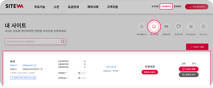 사이트와 마이페이지 내 사이트