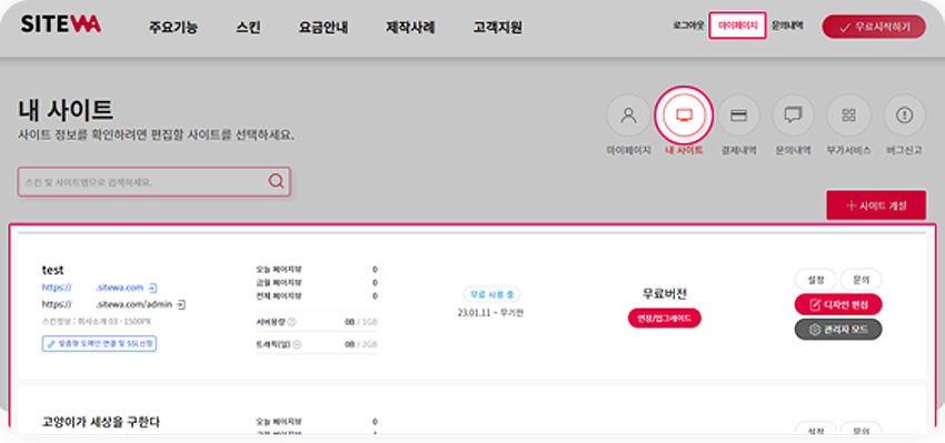 사이트와 마이페이지 내 사이트