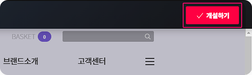 사이트와 개설하기 버튼