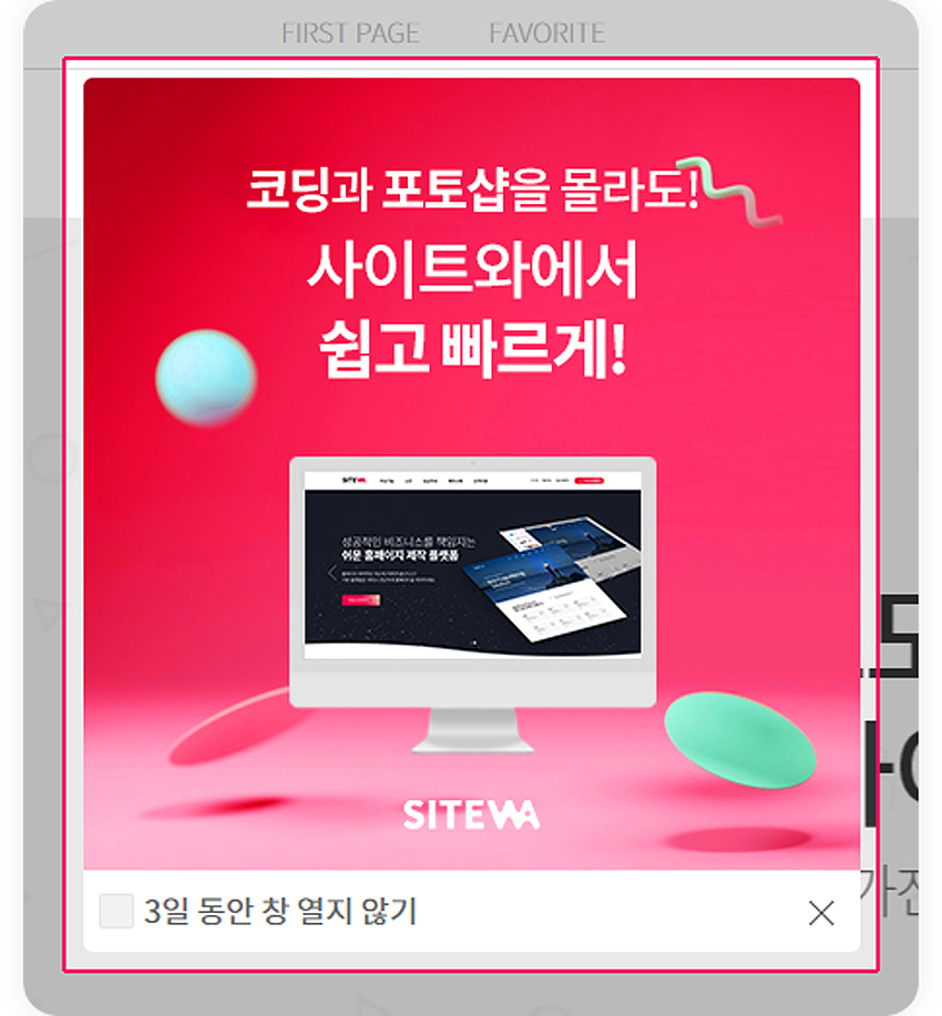 사이트와 팝업 영역