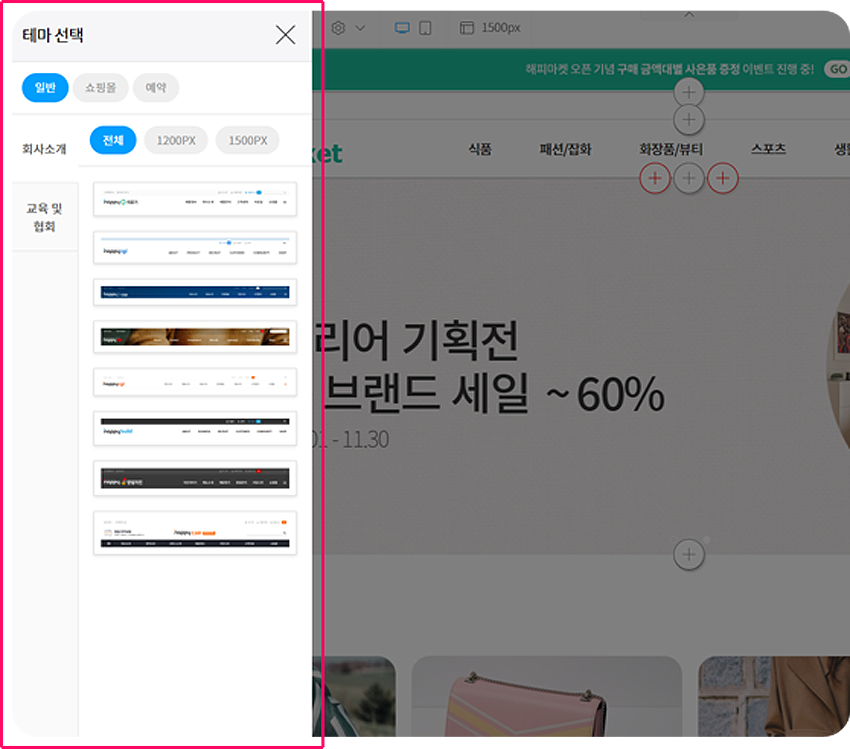 사이트와 상단 테마 선택
