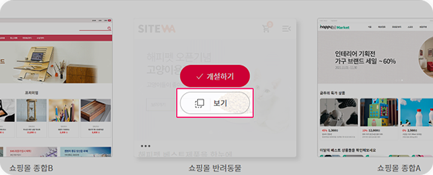 사이트와 보기 버튼