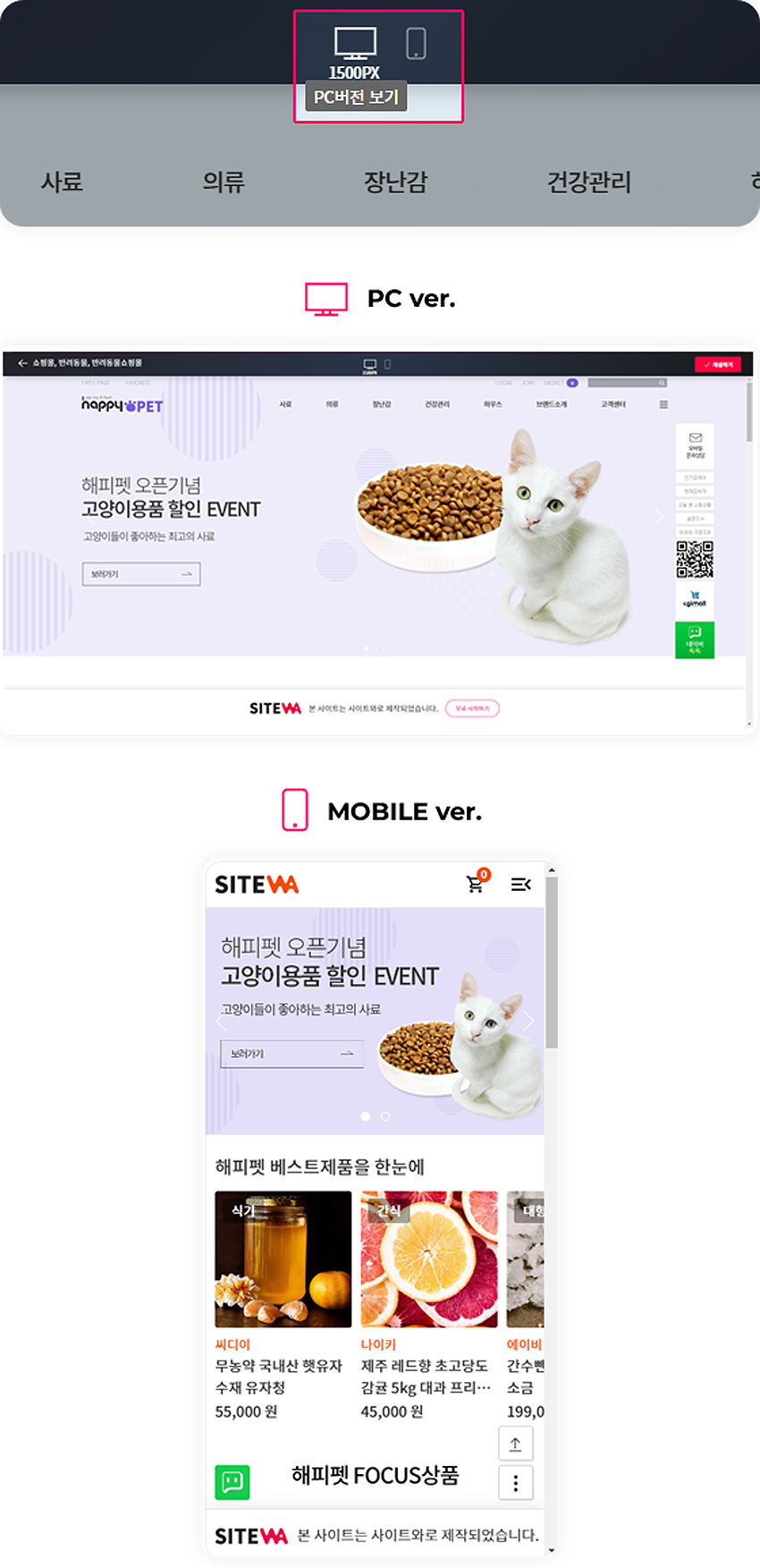 사이트와 기기별 스킨 디자인