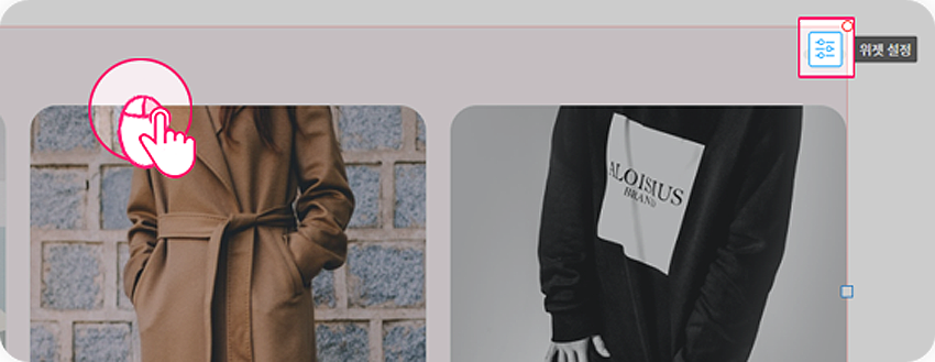 사이트와 위젯 설정